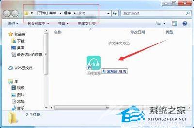 Win7系统怎么设置软件开机自动启动