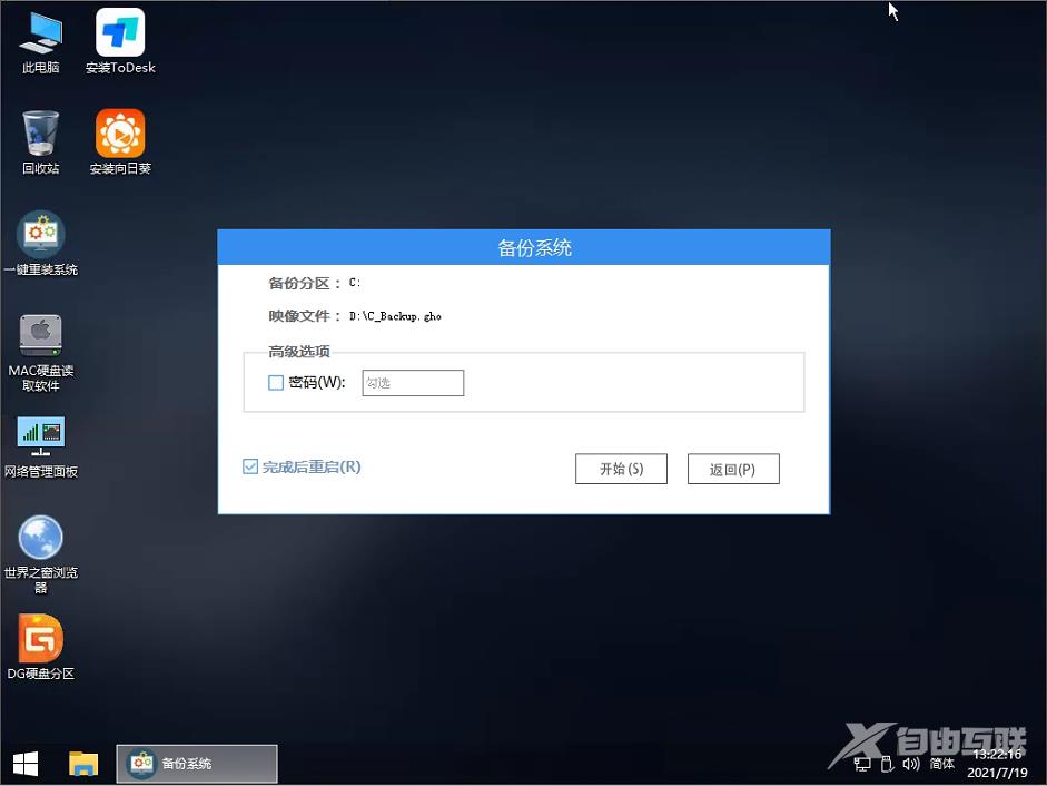 win7系统升级win10怎么保留数据