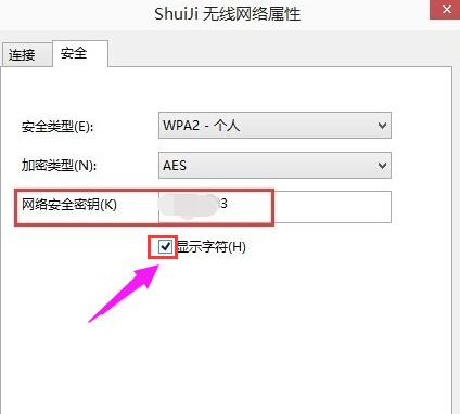 Win10系统如何查看wifi密码(3)