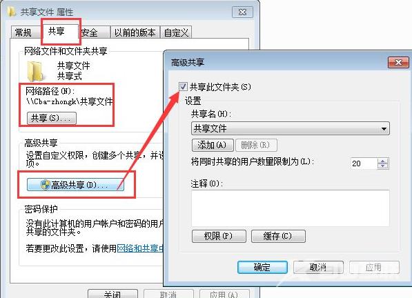 Win7共享文件夹别人怎么进不去(1)