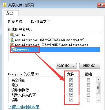 Win7共享文件夹别人怎么进不去(5)