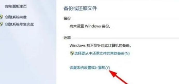 联想笔记本win7系统还原怎么操作