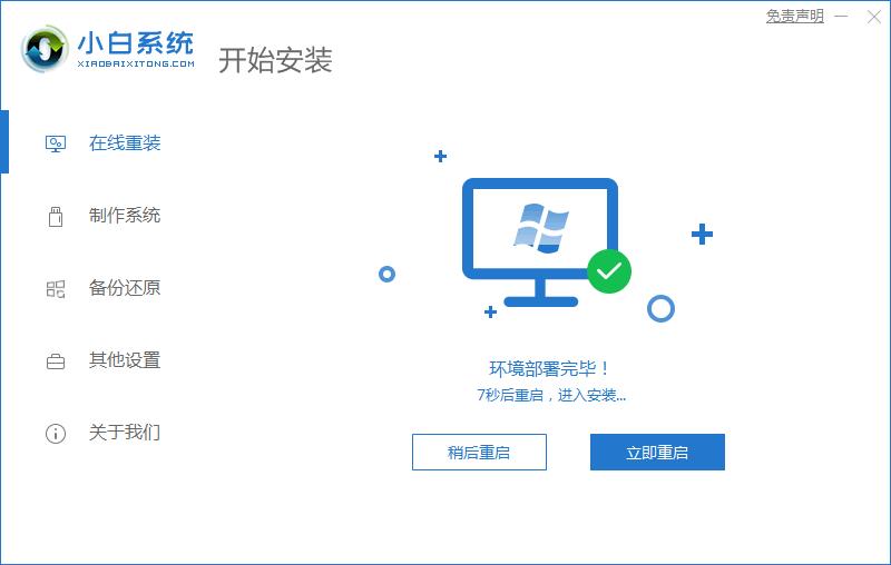 小白工具xp系统安装步骤教程