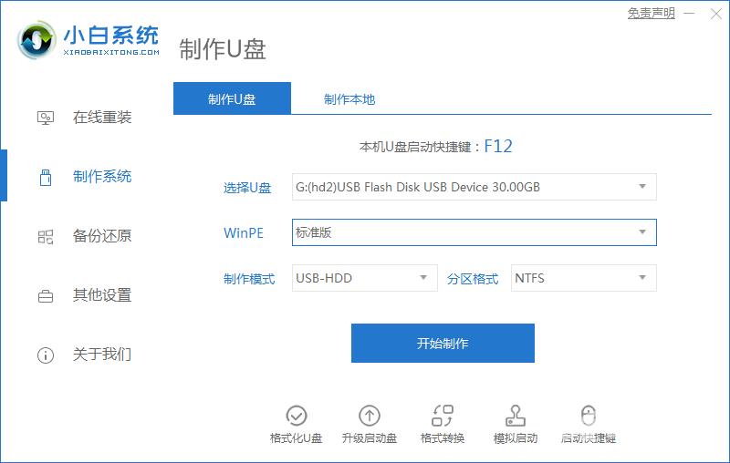 win7镜像系统安装方法步骤