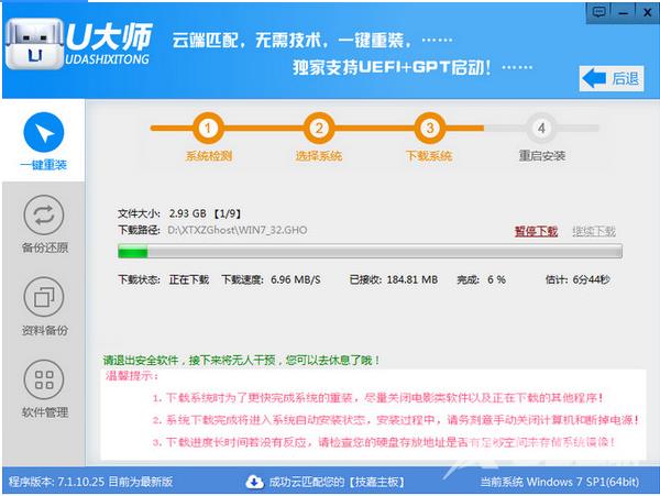 U大师一键重装系统官方版好用吗