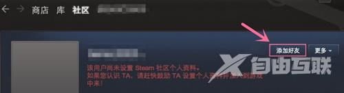 Steam如何添加好友？