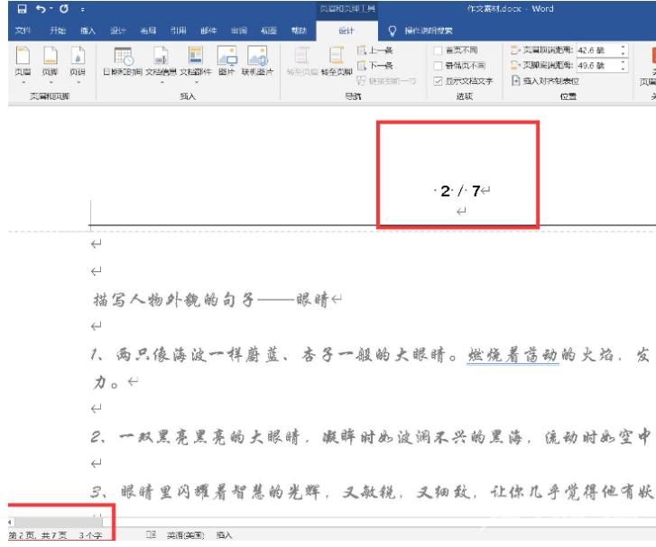 word页码怎么设置连续数字