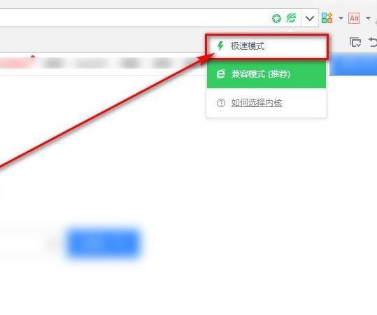 360浏览器怎么切换到极速模式？360浏览器切换到极速模式的方法[多图]图片2