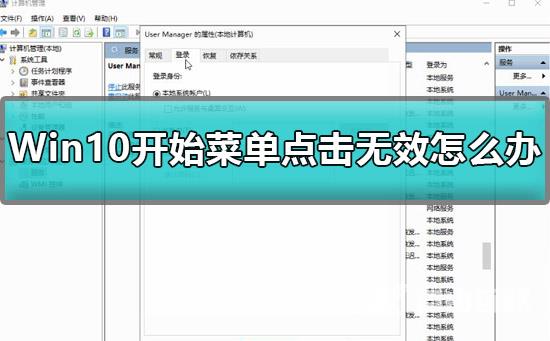 Win10开始菜单打不开解决步骤