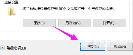 win10系统怎么进行远程连接(3)