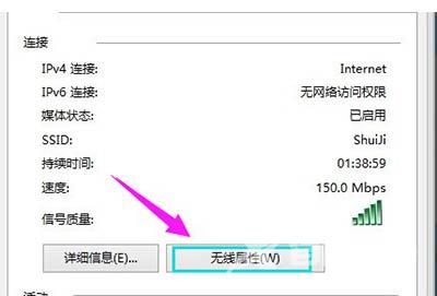 Win10系统如何查看wifi密码(2)