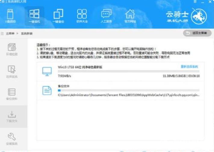 云骑士一键重装系统教程