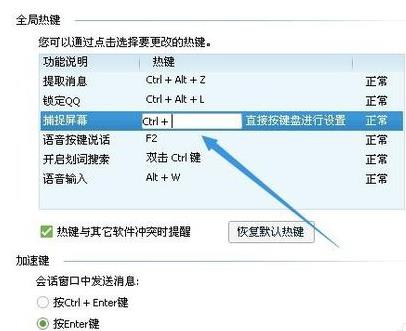 qq截图快捷键怎么设置的步骤教程