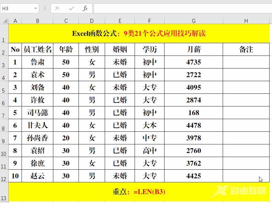 常用的excel表格制作公式有哪些