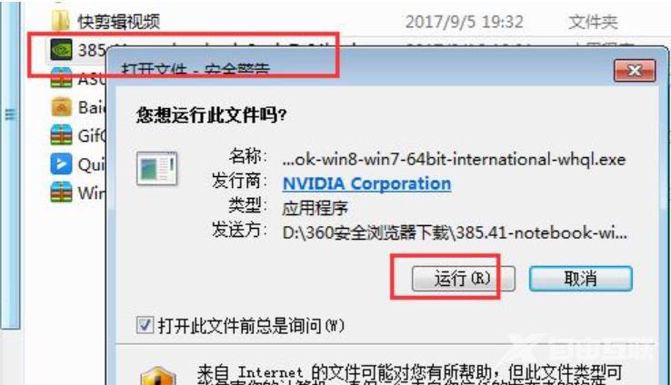 NVIDIA控制面板官方下载教程