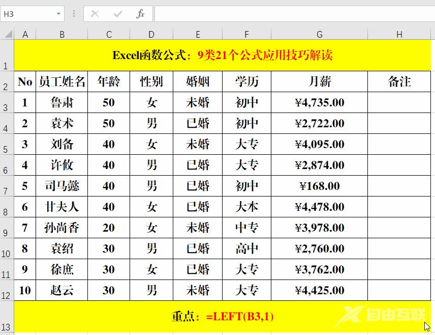 常用的excel表格制作公式有哪些