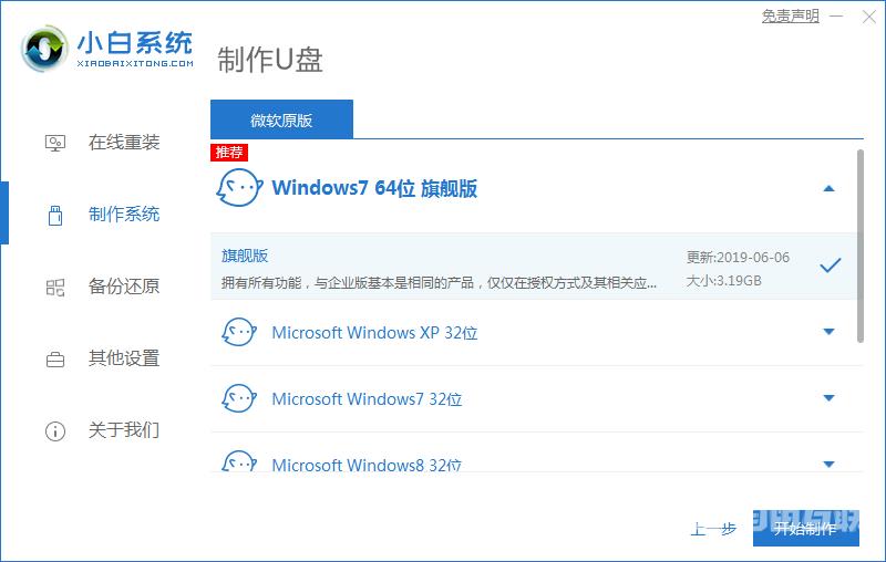 win7镜像系统安装方法步骤