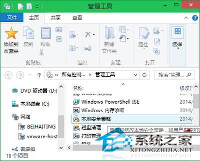 Win10打开本地安全策略的方法(2)