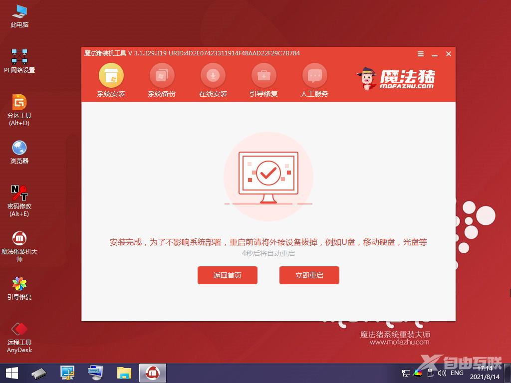 xp升级win7最简单的方法