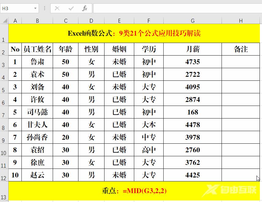 常用的excel表格制作公式有哪些