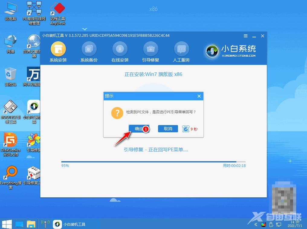 如何重装电脑系统win7步骤教程