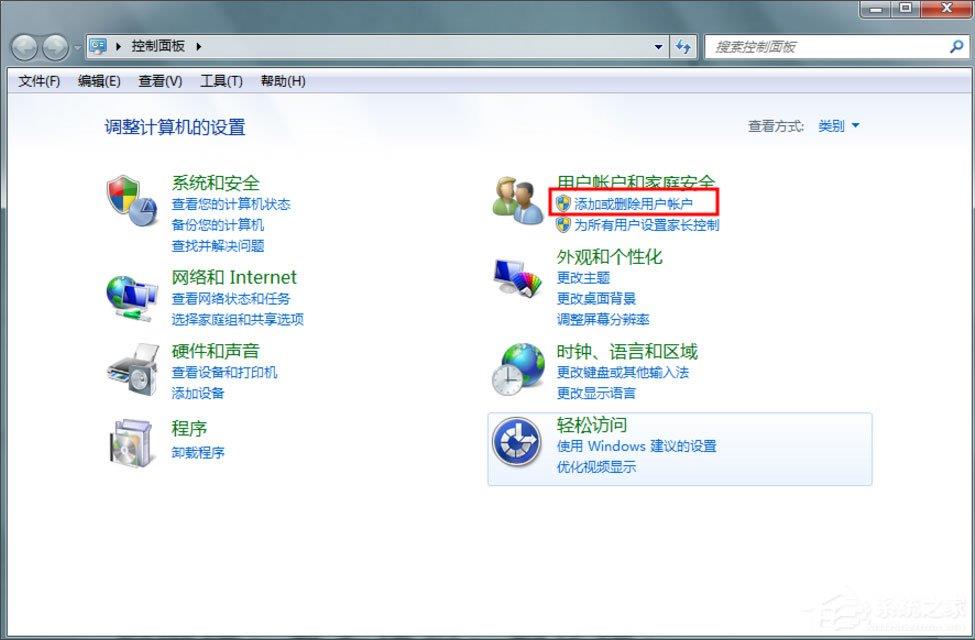 Win7系统怎么删除用户账户(1)