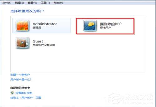 Win7系统怎么删除用户账户(2)