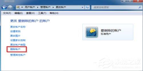 Win7系统怎么删除用户账户(3)