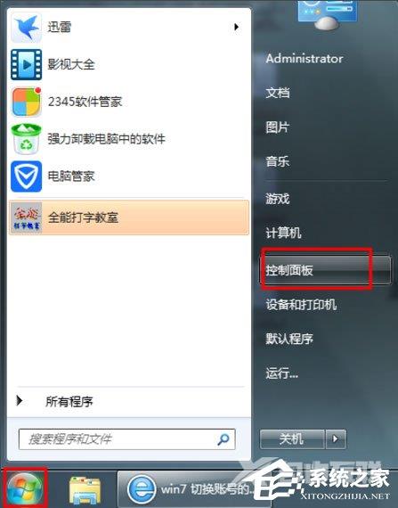 Win7系统怎么删除用户账户