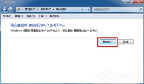 Win7系统怎么删除用户账户(5)