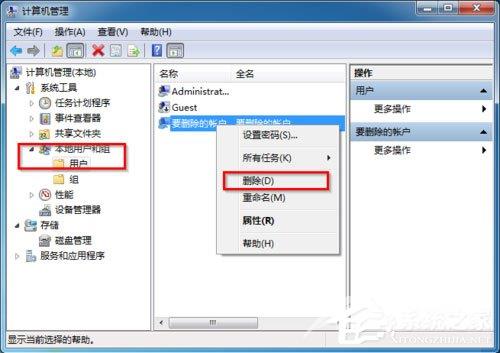 Win7系统怎么删除用户账户(8)