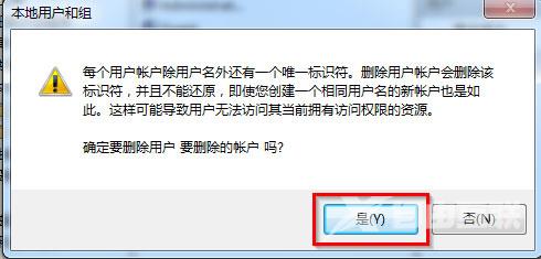 Win7系统怎么删除用户账户(9)