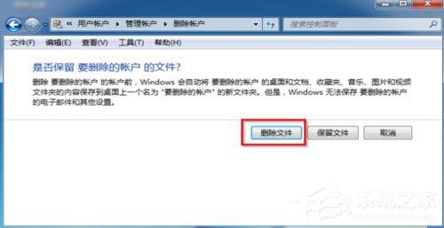 Win7系统怎么删除用户账户(4)