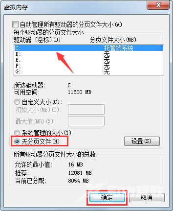 Win7手动c盘深度瘦身教程(6)