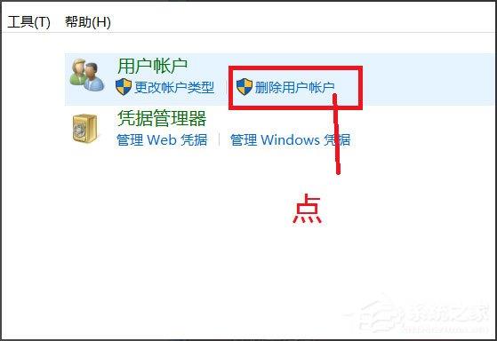 Win10系统如何删除账户(2)