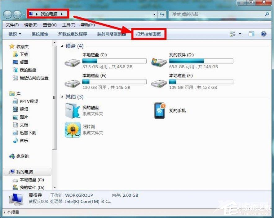 Windows7如何清理磁盘