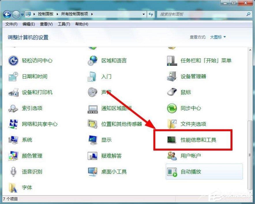 Windows7如何清理磁盘(1)