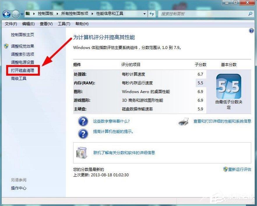 Windows7如何清理磁盘(2)