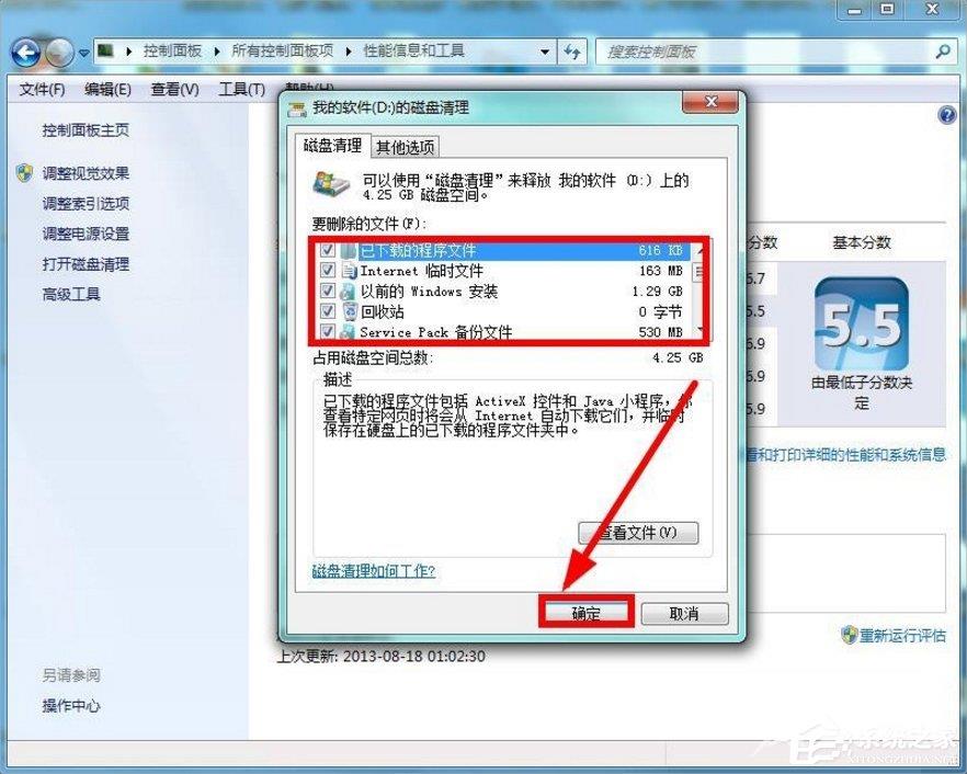 Windows7如何清理磁盘(5)