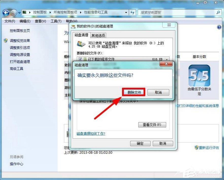 Windows7如何清理磁盘(6)