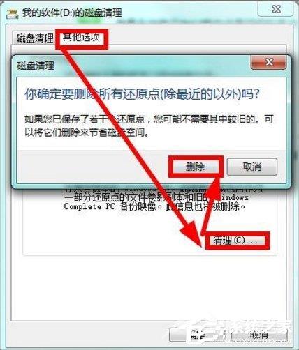 Windows7如何清理磁盘(9)