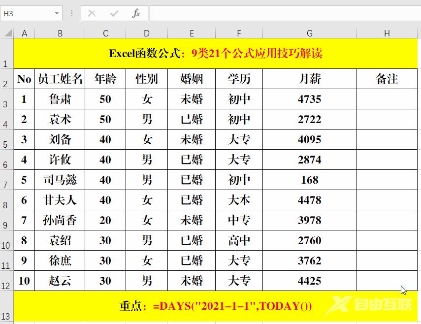 常用的excel表格制作公式有哪些