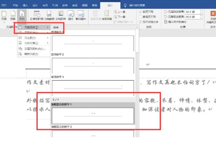 word页码怎么设置连续数字