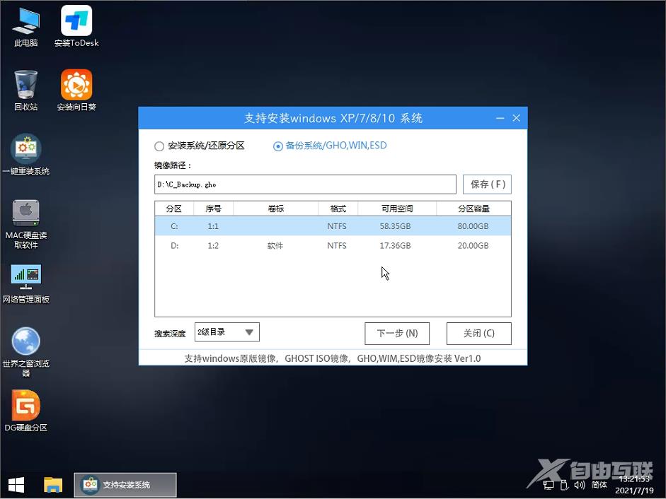 win7系统升级win10怎么保留数据