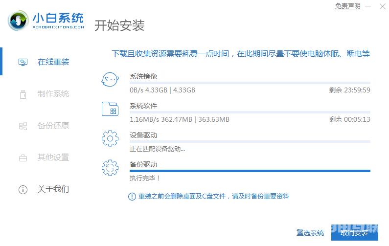 小白一键重装系统软件下载及使用方法