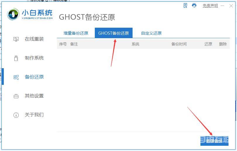 系统备份ghost方法步骤