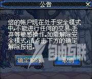 dnf解除安全模式的步骤教程