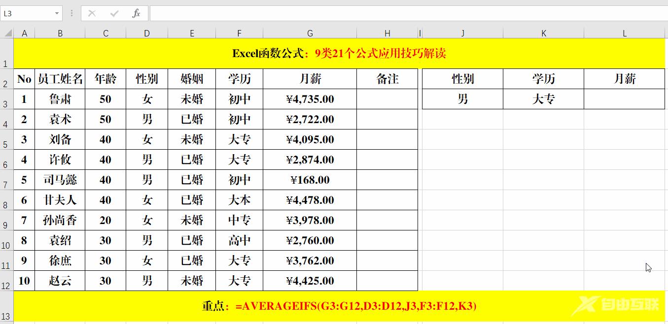 常用的excel表格制作公式有哪些