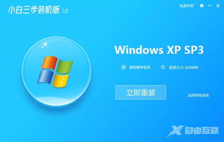 xp安装版系统下载安装教程