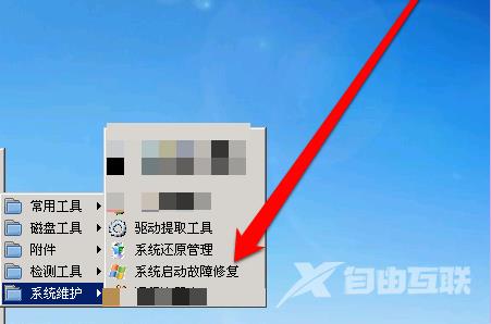 win7win10双系统不能选win7-小白系统教程